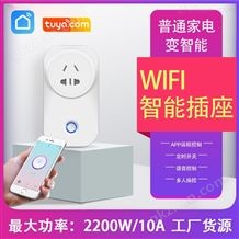 万喜堂app下载老虎机智能WiFi插座家用定时开关支持天猫精灵