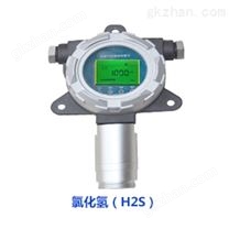 固定式H2S*报警器H2S检测仪 Y