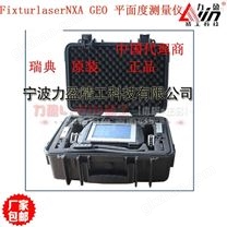 Fixturlaser原装NXA GEO激光测平仪/孔对中