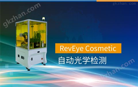 万喜堂彩票app下载中心 RevEye-Cosmetic