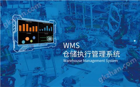 万喜堂app下载官方入口 WMS仓储执行管理系统