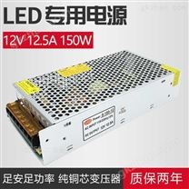 LED开关电源12V12.5A150W电源变压器