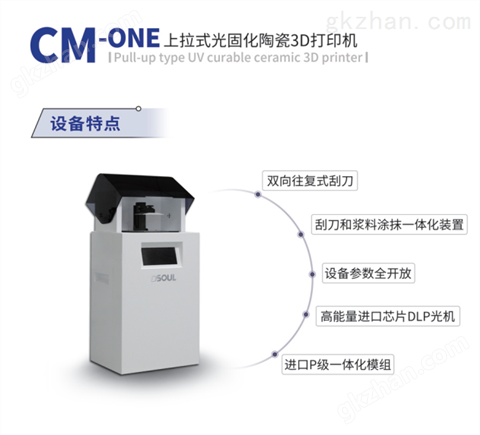 万喜堂app下载 高精度DLP陶瓷3D打印设备