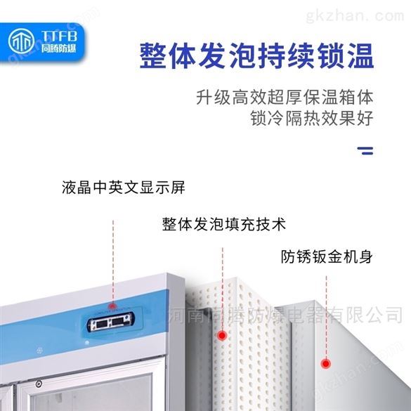 同腾双温防爆冰箱 药用化学品试剂储存箱