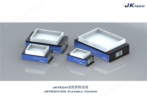 万喜堂彩票注册网站 JKTECH柔性供料器智能柔性上料