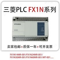 三菱PLC编程控制器 FX1N-60MR-001出售