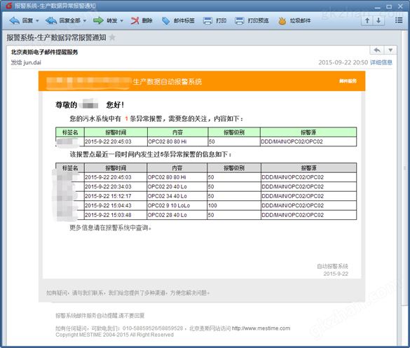 生产报警管理软件-工业物联网实时报警平台