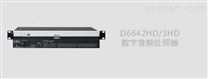 D6642HD/D6643HD数字音频处理器