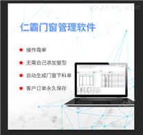 仁霸门窗下料erp管理软件