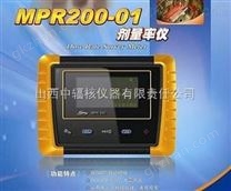 MPR200-01 剂量率仪 剂量率报警仪 辐射剂量率仪