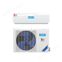 防爆空调壁挂式3匹