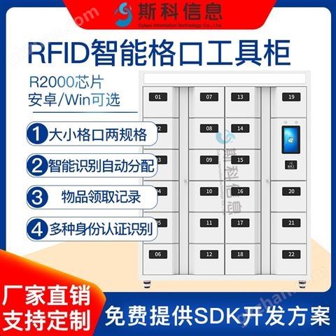 万喜堂app下载彩票 RFID智能工具格口管理柜人脸识别扫码智能柜