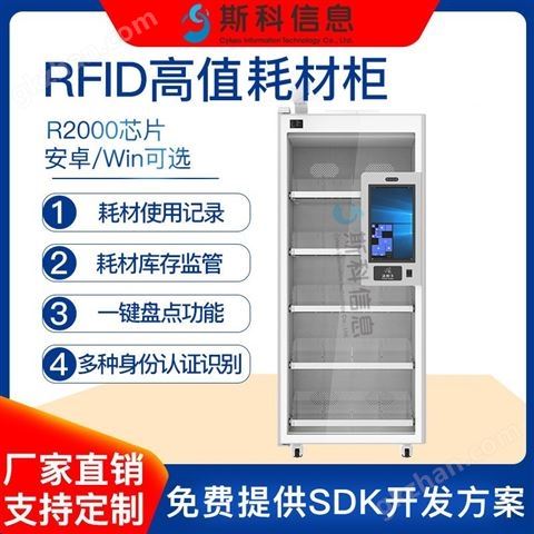 万喜堂彩票官网平台 医院rfid高值耗材柜全自动盘点柜