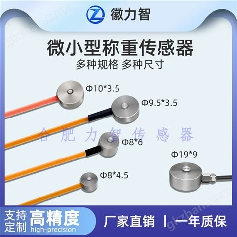 万喜堂app下载官方入口 徽力智高精度微型称重传感器小型压力测力