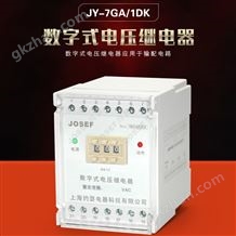 JY-7GB/DK220-电压继电器JY-7GA/DKAC130V导轨,无辅助电源