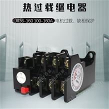 JR36-20-热过载保护继电器 JR36-160,整定值100-160A