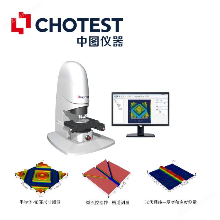 SuperViewW1光学3D表面轮廓仪,光学轮廓仪