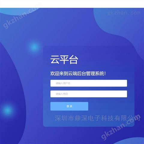 万喜堂彩票app下载中心 物联网云平台系统