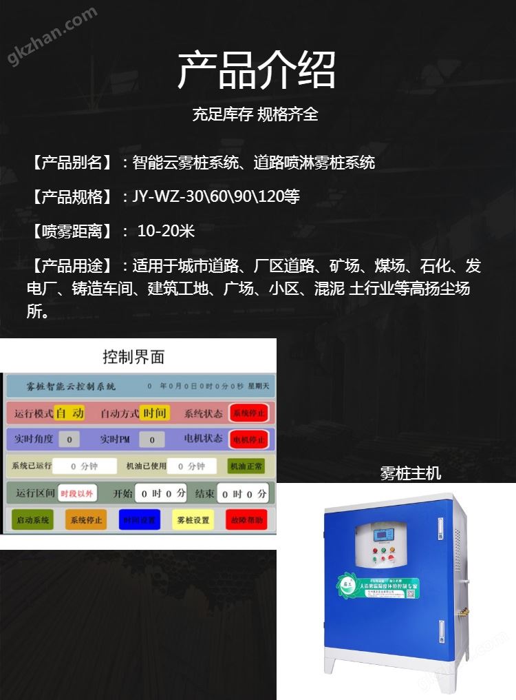 智能高压旋转雾桩控制页面3.