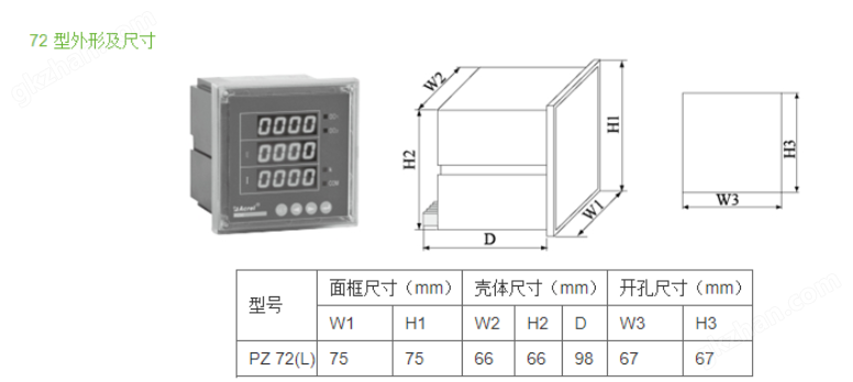 72外形尺寸.png