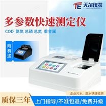 多参数水质COD测定仪