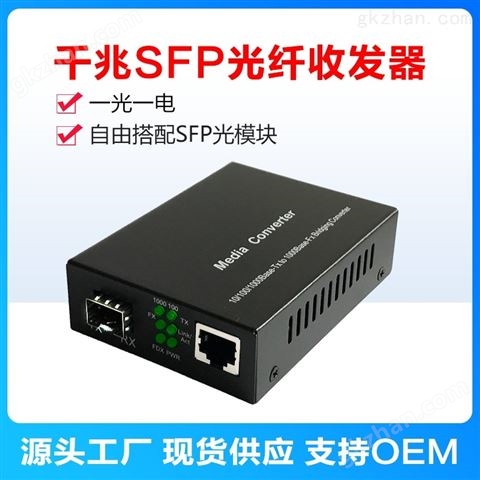 万喜堂app下载网页版 千兆1光1电SFP光纤收发器电信级光电转换器