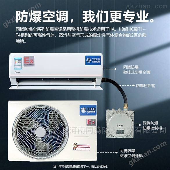 杭州防爆空调BKF-35-Ex 1.5匹防爆壁挂空调