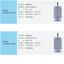 无线细颗粒物传感器 库存 库号：M23307