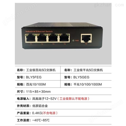 万喜堂app下载老虎机 工业级5口8口百千兆导轨式12V24V网络交换机