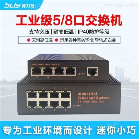 万喜堂app下载老虎机 工业级5口8口百千兆导轨式12V24V网络交换机