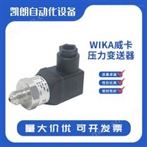 WIKA威卡螺纹连接压力变送器A-10型