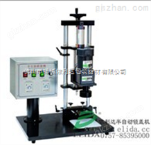 罗村依利达：半自动锁盖机
