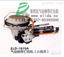 ELD-1619A福州依利达气动万喜堂彩票注册开户