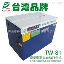 TW-81半自动捆包机中山半自动打包机坚固耐用寿命长