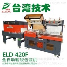 ELD-4320F佛山依利达全自动图书塑封机 全自动L型封切热收缩膜包装机