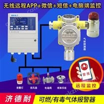 工业用氟化氢泄漏报警器,云监测