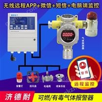 固定式氟化氢泄漏报警器,云监控