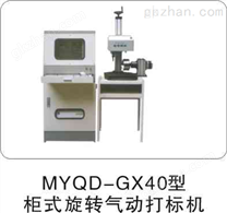武汉铭阳气动刻字机 气动打号机