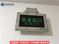 IP65/IP66防爆指示灯 BYW6190防爆标志灯