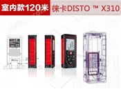 徕卡X310手持激光测距仪120米