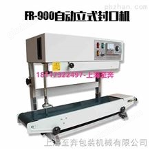 FRD-900铝箔面粉液体塑料袋颗粒大米粉剂封口机