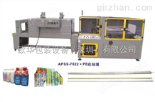 APSS-5022欧华高速边封机厂家