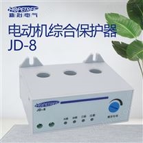 新冶电气JD-8电动机综合过载断相电机保护器