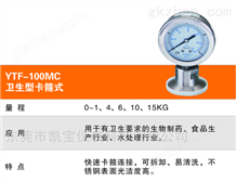 YTN-60MC60MM径向不锈钢快装卡盘卫生型隔膜压力表