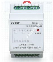 THJ-1:THJ-1A断路器跳合闸回路监视继电器