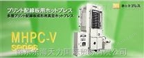 MHPC-VF 多层印刷电路板用真空热压机