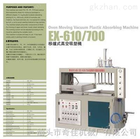 万喜堂app下载老虎机 移炉式真空吸塑机