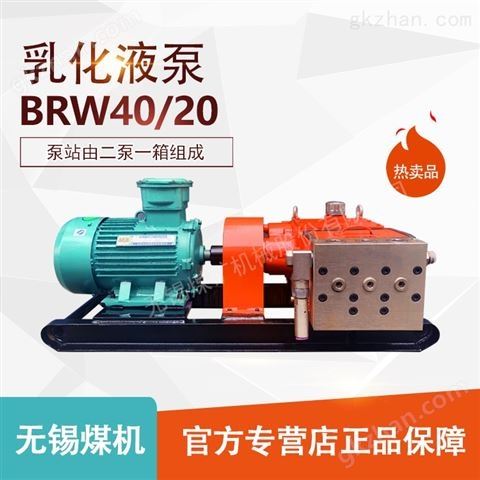 万喜堂app下载 BRW40/20A乳化液泵单体泵泵站无锡煤机矿用