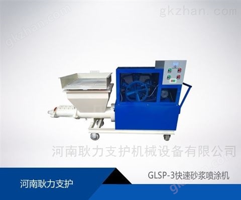 万喜堂彩票注册开户 GLSP-3型砂浆喷涂机厂家