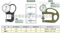 日本孔雀牌特殊应用针盘式厚度计